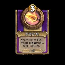 炉石传说酒馆战棋饰品火漆鬼印属性如何