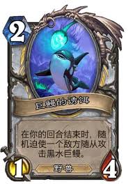 炉石传说黑水巨鳗卡牌图鉴是什么样