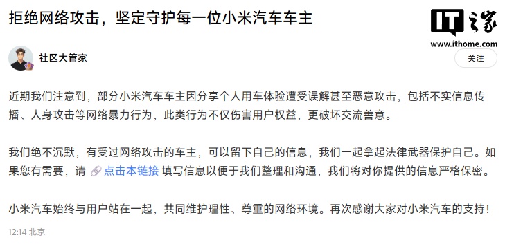 小米徐洁云回应“绿化带战神”：有人刻意收集视频恶意剪辑，带节奏、贴标签