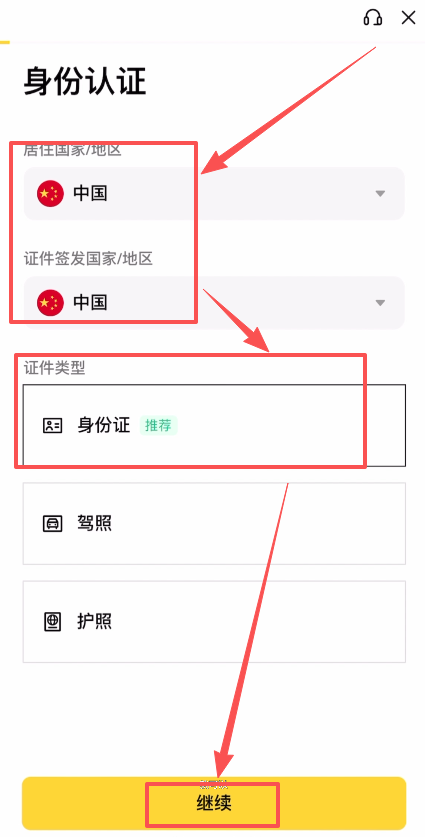 第四步：身份认证（KYC）基础信息