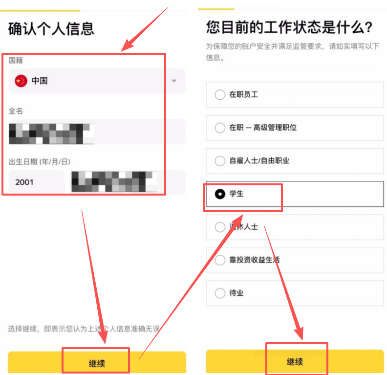 第六步：确认个人信息与审核