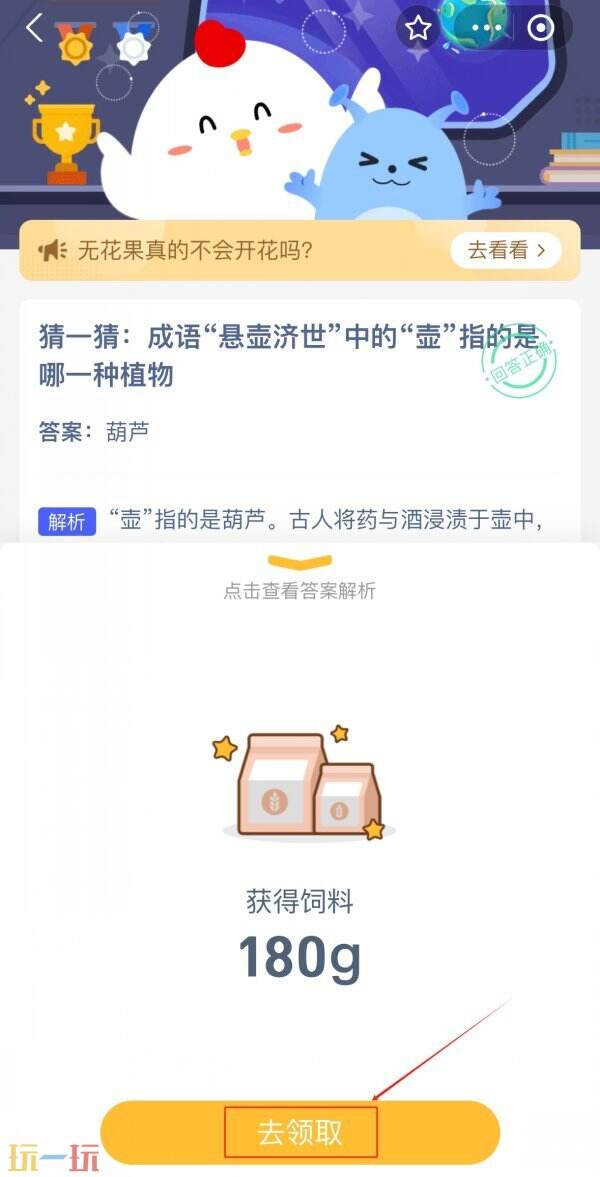 蚂蚁庄园今日答案最新1.6 1月6日庄园每日答题答案