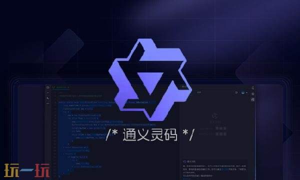 通义灵码官网入口 通义灵码官网登录入口