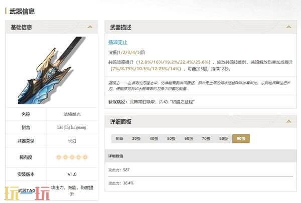 鸣潮千咲武器推荐 千咲用什么