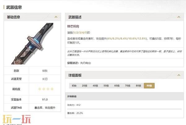 鸣潮千咲武器推荐 千咲用什么