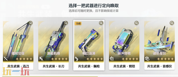 鸣潮新五星常驻武器推荐 常驻武器怎么选