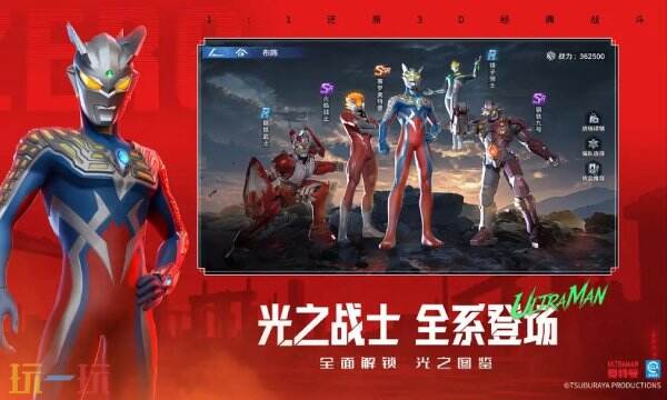 奥特曼光之战士手游官网入口 奥特曼光之战士官方正版入口