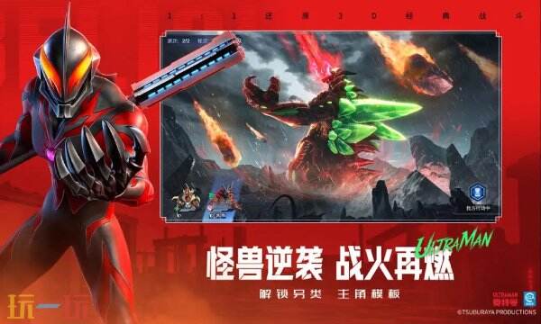 奥特曼光之战士手游官网入口 奥特曼光之战士官方正版入口