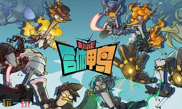 超能下蛋鸭是什么类型的游戏 超能下蛋鸭游戏玩法介绍