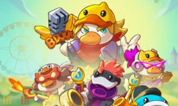 超能下蛋鸭兑换码有哪些能用的 2026年最新有效汇总