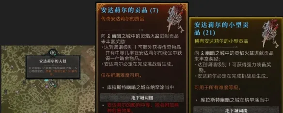 diablofans游戏攻略