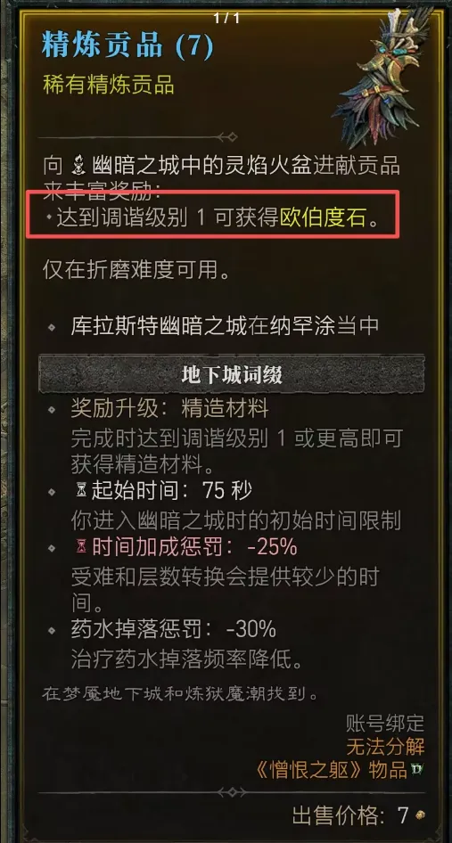 diablofans游戏攻略