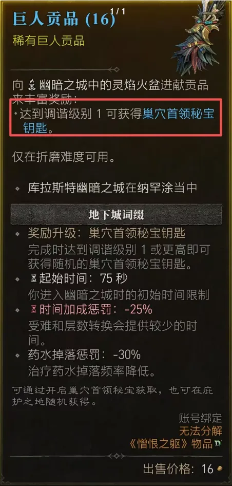diablofans游戏攻略