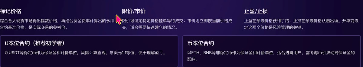 永续合约资金费率：价格锚定机制