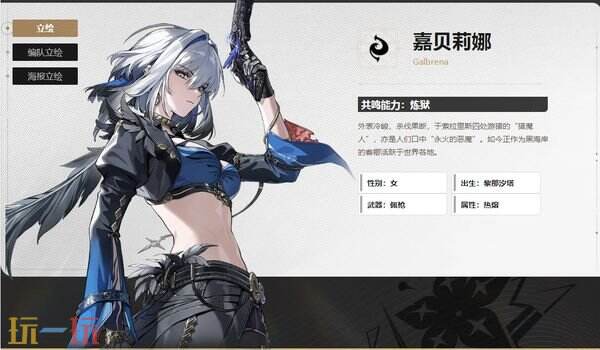 鸣潮嘉贝莉娜突破材料一览