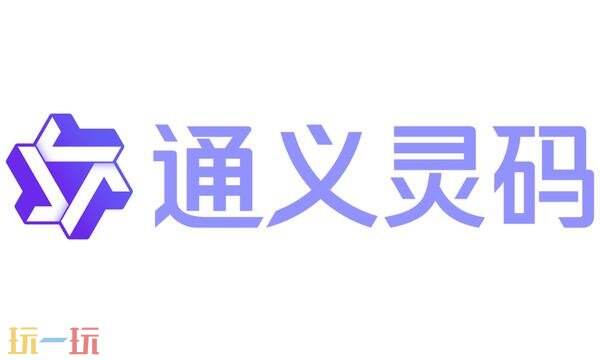 通义灵码官网入口-通义灵码官网登录入口