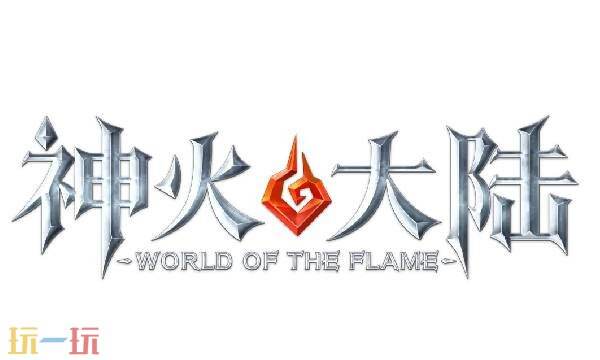 神火大陆手游官方网站-神火大陆官网登录入口