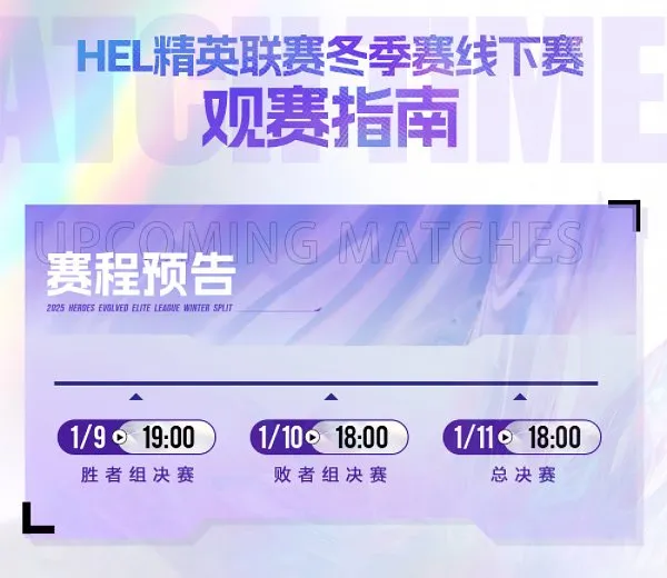 《英魂之刃》冬季赛线下赛观赛指南-苏州太湖电竞馆巅峰对决福利多