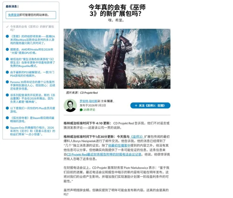 《巫师3》十年后新资料片-2026年或将发布重磅DLC