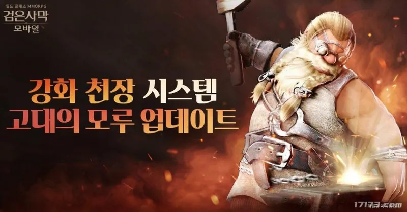 《黑色沙漠Mobile》强化保底系统上线-古代的铁砧助力装备强化