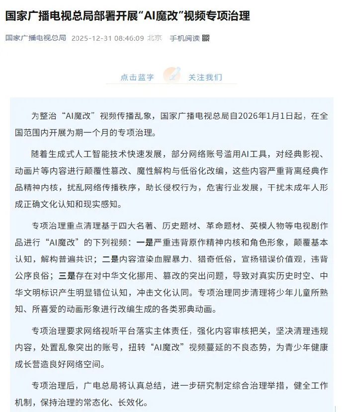 《红楼梦》AI魔改整治行动-国家聚焦四大名著与历史题材治理