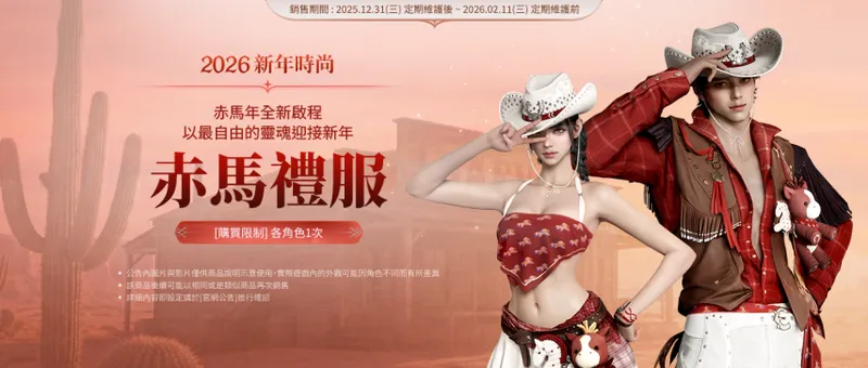 《永恒之塔2》三款全新外观上线-跨年版本同步更新详解