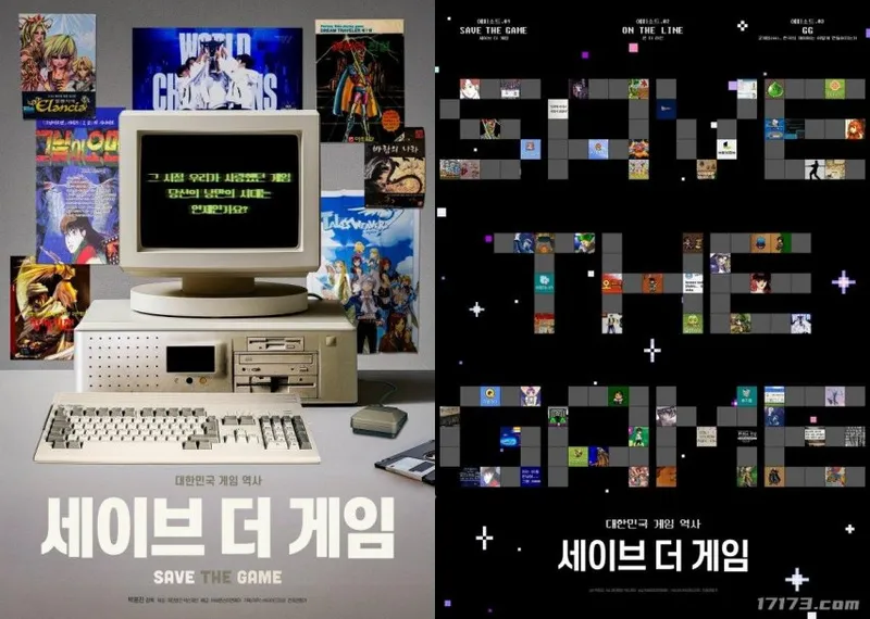《拯救游戏》纪录片上映-回顾韩国游戏30年发展历程