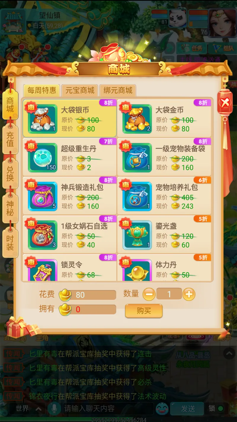 《逍遥情缘》手游商城特惠-每周精选折扣助力成长