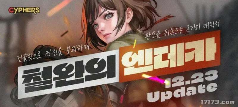 《超能战联》韩服公开新角色铁腕恩代卡-国服已停运十年