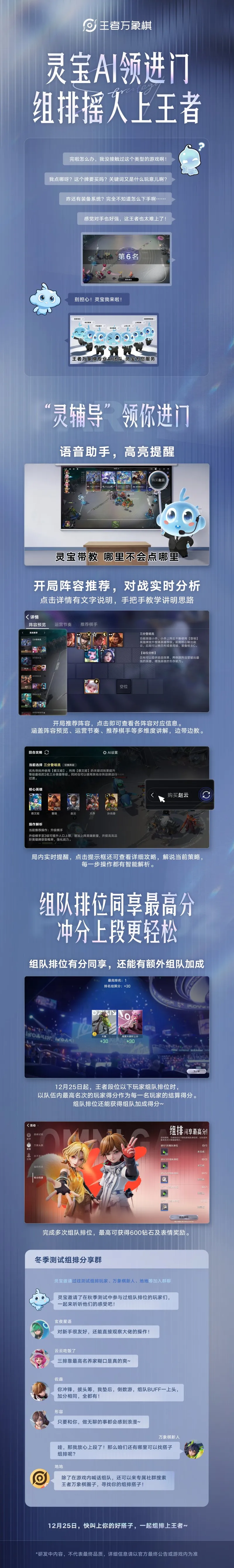 《王者荣耀》IP新游《王者万象棋》开启首次开放测试-策略对战新体验