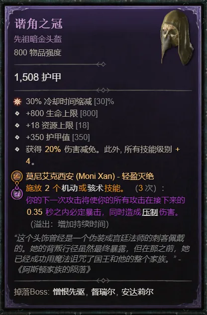 《暗黑破坏神4》S11突突蛮玩法详解-S11突突蛮BD装备与技能推荐