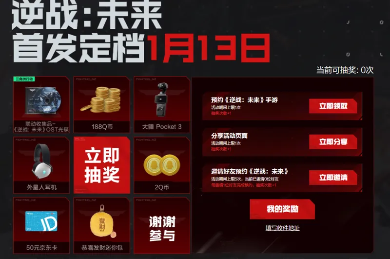 《三角洲行动》逆战未来预约奖励介绍-永久皮肤与限定福利详解