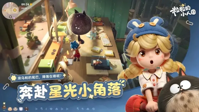 《粒粒的小人国》测试招募介绍-测试资格及游戏特色解析