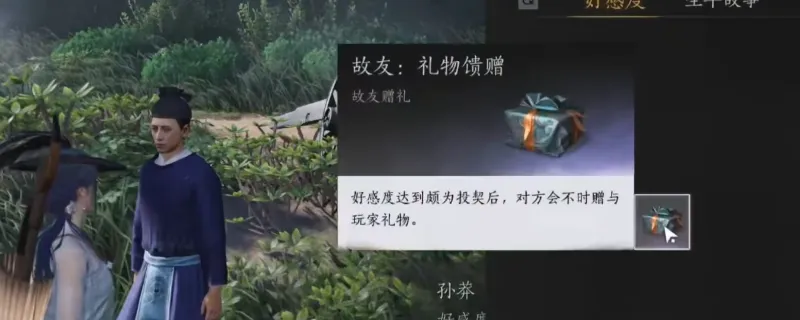 《燕云十六声》快速结交江湖故人-数字对话技巧详解