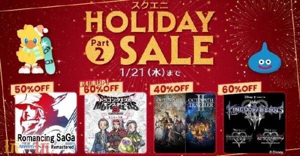 SE游戏“节日促销”活动第二弹!《最终幻想16》打五折