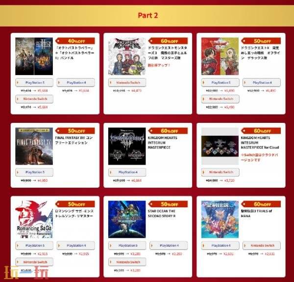 SE游戏“节日促销”活动第二弹!《最终幻想16》打五折