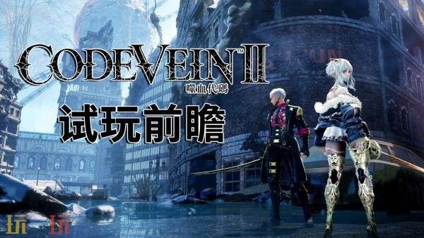 《噬血代码2》试玩前瞻预告发布！角色创建1月23日起推出