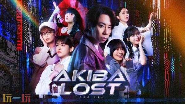 全真人动作游戏《秋叶原迷踪》将于9月17日推出