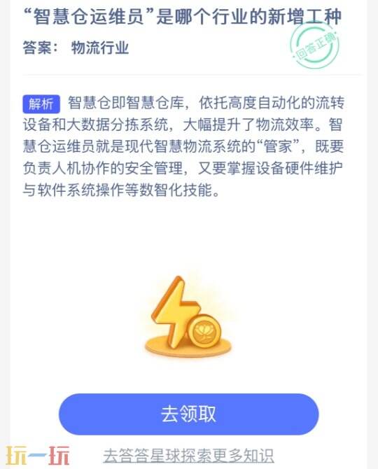 蚂蚁新村今日答案最新1.6 蚂蚁新村1月6日答题正确答案
