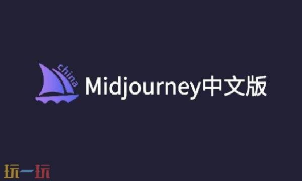 Midjourney网页版登录不了 midjourney网页版登陆入口