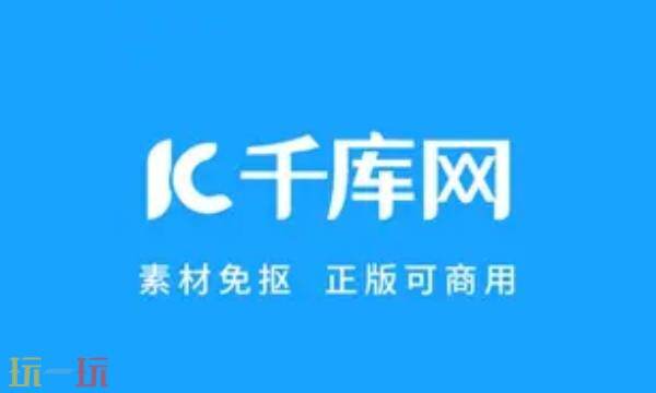 千库网素材大全免费官网入口 千库网ppt模板免费下载