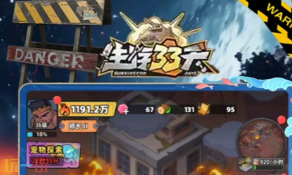 生存33天是什么类型的游戏 核心玩法介绍