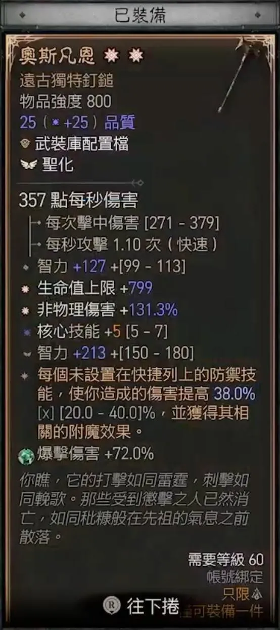 diablofans游戏攻略