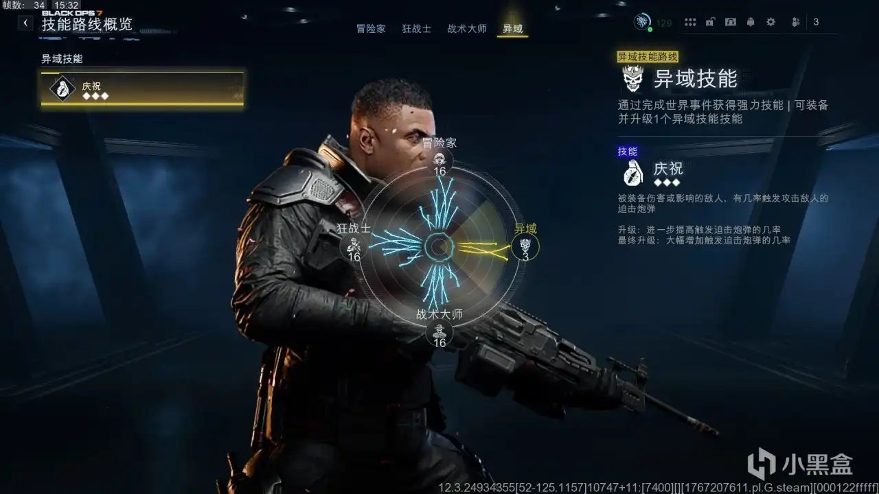 《使命召唤：黑色行动7》升级路线分享