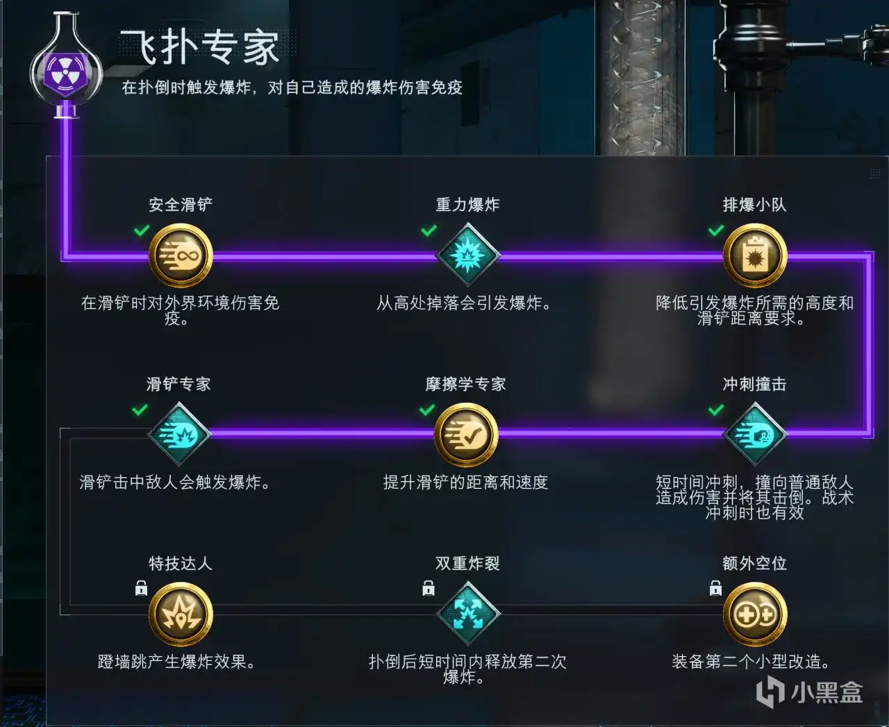 《使命召唤：黑色行动7》飞扑专家饮料改造推荐