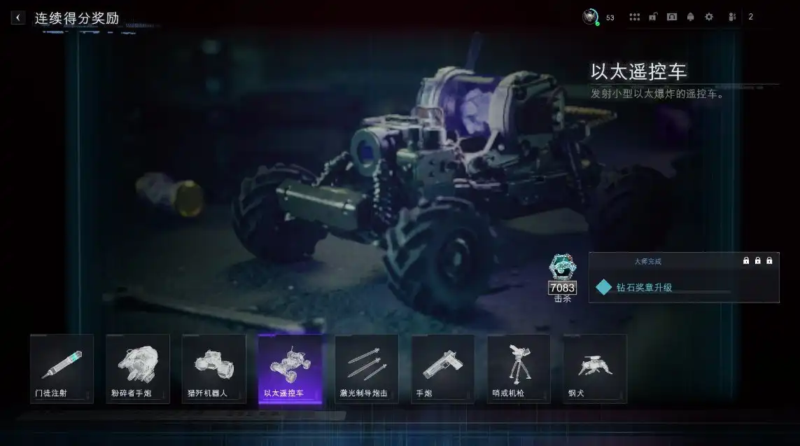 《使命召唤：黑色行动7》以太遥控车分享