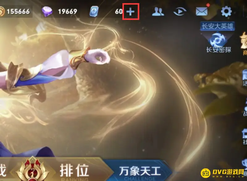 《王者荣耀》充值折扣攻略