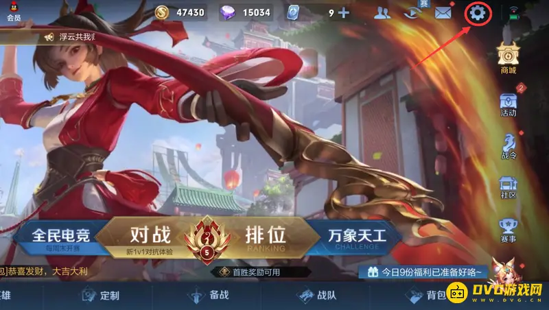 《王者荣耀》常用英雄隐私设置教程