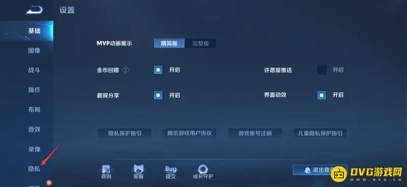 《王者荣耀》常用英雄隐私设置教程