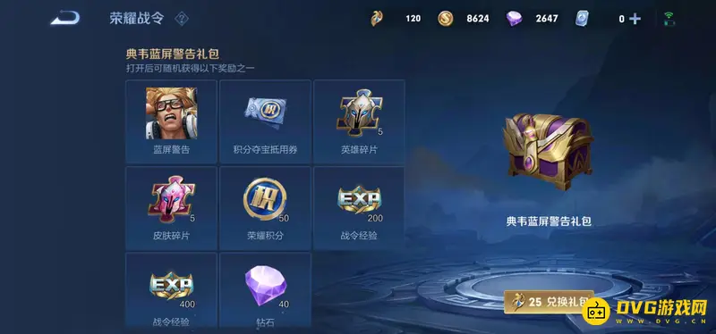 《王者荣耀》典韦战令皮肤返场